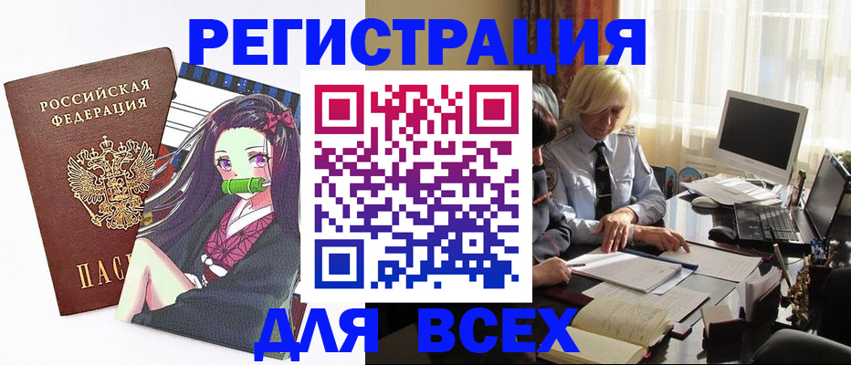 временная регистрация законно в Асино