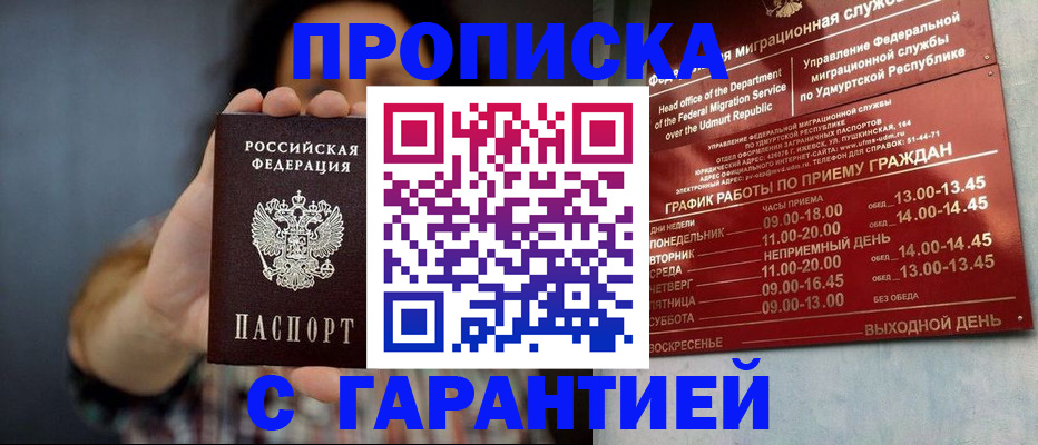 временная регистрация в Асино