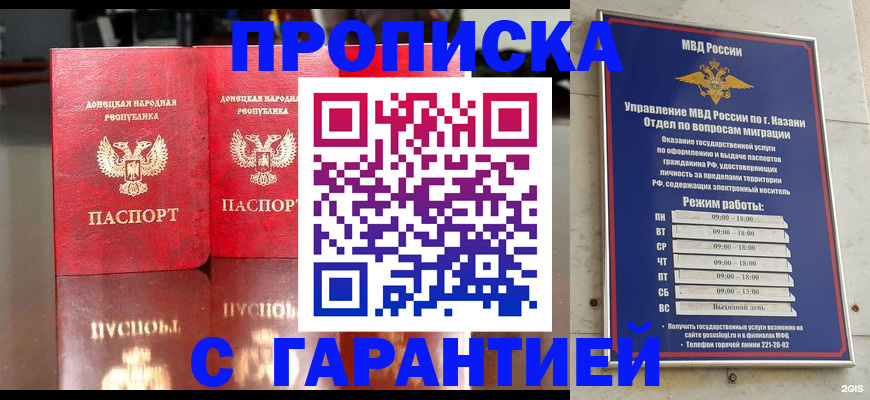 прописка 2025 в Асино