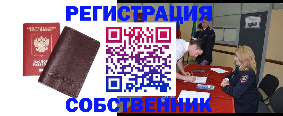 миграционный учет в Асино
